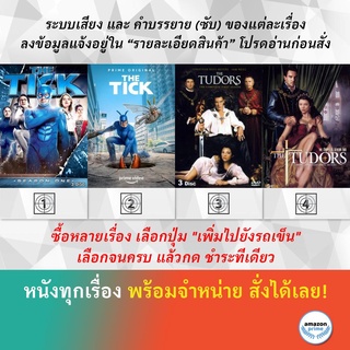 DVD ดีวีดี ซีรี่ย์ The Tick Season 1 The Tick Season 2 THE TUDORS Season 1 THE TUDORS Season 2