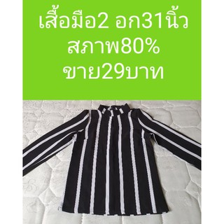 เสื้อแขนยาวมือ2 สภาพดี ราคาถูก พร้อมส่ง