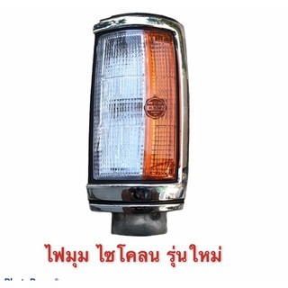 ไฟมุม , ไฟหรี่มุม L200-Cyclone , ไซโคลน รุ่นใหม่