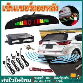 【ส่งจากไทย】เซ็นเซอร์ถอยหลัง เซ็นเซอร์ถอย เซนเซอร์ถอยหลัง 4 จุด แบบมีจอบอกระยะระบบเรดาร์รถ  ปิดเสียงได้