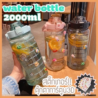 AD159_Shop A103ขวดน้ำพลาสติกwater bottle ขวดน้ำพลาสติกแบบพกพา ขวดน้ำสไตล์สปอร์ต ความจุ 2000ml/DIYสติ๊กเกอร์+3Dตุ๊กตาการ์