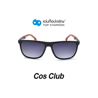 COS CLUB แว่นกันแดดทรงเหลี่ยม 8208-C4 size 56 By ท็อปเจริญ