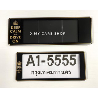 A1 กรอบป้ายทะเบียนรถยนต์กันน้ำ มงกุฏ#KEEP CALM AND DRIVE ON แพ๊คคู่  +แถมฟรี!! 1ชิ้น ฟองน้ำกลมเหลือง