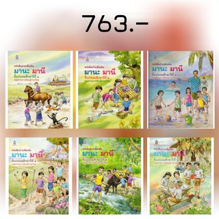 [พร้อมส่ง]  มานะ มานี ป.1-6 (หนังสืออ่านเพิ่มเติม)