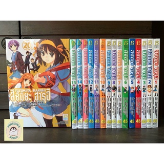 [SET] Suzumiya Haruhi สึซึมิยะ ฮารุฮิ (1-20 จบ) มือ1