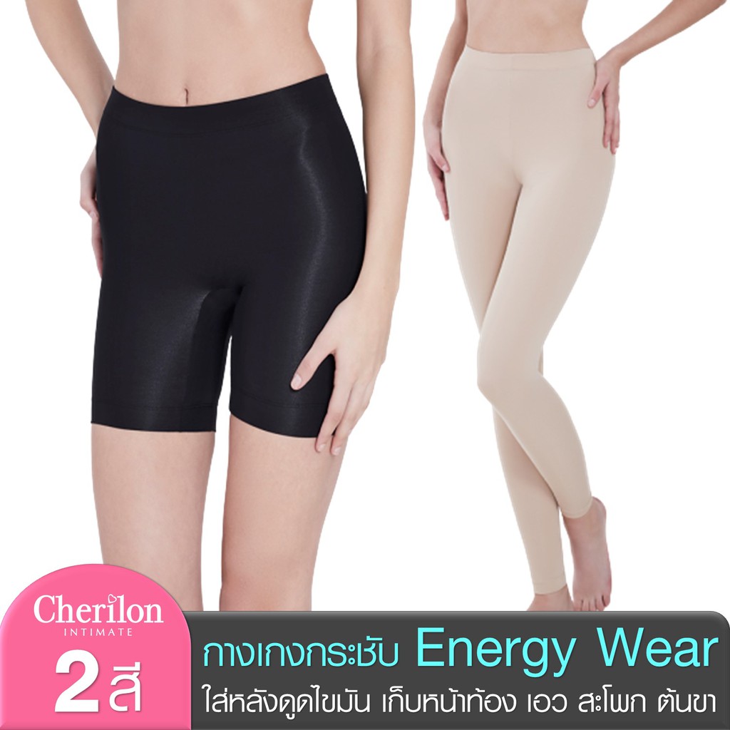 Cherilon Energy Wear เชอรีล่อน กางเกงเลกกิ้ง เร่งสลายไขมัน + เซลลูไลต์ คลายเมื่อยล้า กระตุ้นการไหลเวียนของเลือด NIC-SWEN