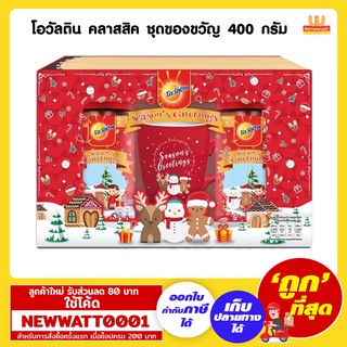 โอวัลติน คลาสสิค ชุดของขวัญ 400 กรัม *2 ขวด+แก้วน้ำ*