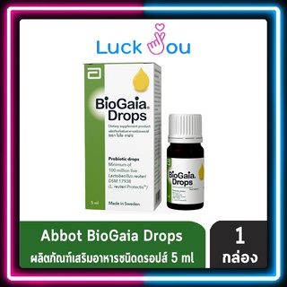 Biogaia probiotics drop 5ml โปรไบโอติก ไบโอกาย่า ช่วยย่อย เหมาะสำหรับเด็กเล็ก (แบบหยด)