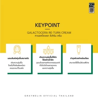 GRAYMELIN Galactocera Re-Turn Cream 15ml. / 50ml. ครีมเรียกเนื้อ ผิวกระชับ กระจ่างใส ลดจุดด่างดำ