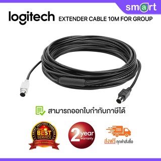 [ลด 19.- โค้ดSMARTFE19] Logitech Group - 10M Extended Cable (ใช้ร่วมกับ Logitech Group เท่านั้น)