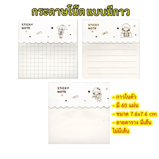 กระดาษโน๊ตมีกาวในตัว ขนาด 7.6x7.6 cm จำนวน 60 แผ่น ลายตาราง มีเส้น ไม่มีเส้น Sticky Note