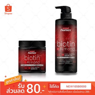 แชมพู+ทรีทเม้นท์ Carebeau Fantasy Hair Biotin &amp; Almond แคร์บิว แฟนตาซี แฮร์ ไบโอติน &amp; อัลมอนด์ ด้วยไบโอติน ( 1 ชุด)