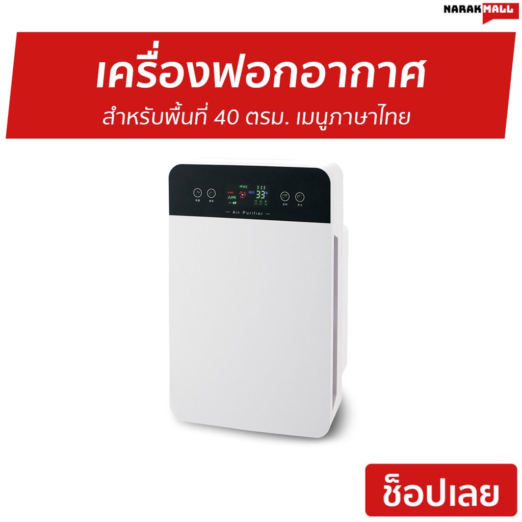 เครื่องฟอกอากาศ Worldtech สำหรับพื้นที่ 40 ตรม. เมนูภาษาไทย รุ่น WT-P40 - เครื่องฟอกอากาศพกพา