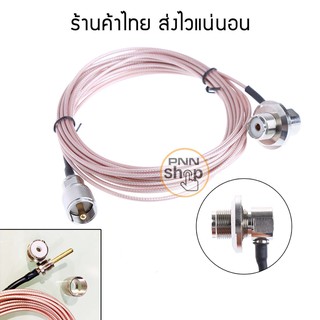 สายนำสัญญาณวิทยุสื่อสาร SC316 ยาว 5 เมตร ขั้ว PL259