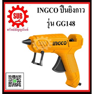 INGCO ปืนยิงกาวไฟฟ้า GG148 GG-148 GG - 148 GG 148