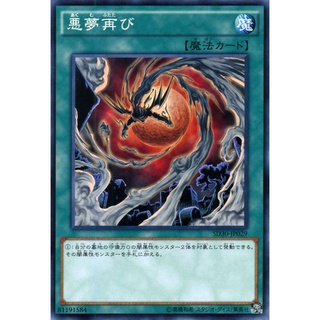 SD30 SD30-JP029 Recurring Nightmare Pendulum Domination Common SD30-JP029 0807100434029