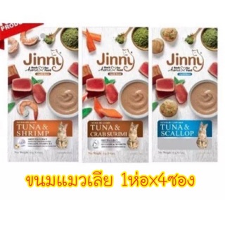 Jinny ขนมแมวเลีย ขนาด 56g.