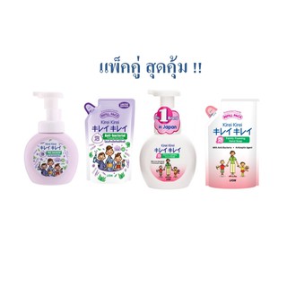 Kirei Kirei โฟมล้างมือ คิเรอิ คิเรอิ ขวดปั้ม 250 ml + ถุงเติม 200 ml [แพ็คคู่]