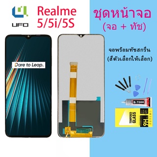 หน้าจอ oppo Realme 5i,Realme 5,Realme 5s จอชุด จอพร้อมทัชสกรีน จอ+ทัช Lcd Display หน้าจอ ออปโป้