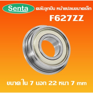 F627ZZ ตลับลูกปืนหน้าแปลนขนาดเล็ก  ฝาเล็ก 2 ข้าง F627Z ( MINIATURE BEARING ) F627 ZZ