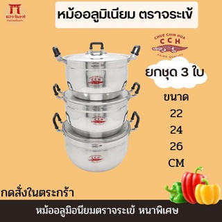 หม้อชุดตราจระเข้ห่อกันกระแทกอย่างดี