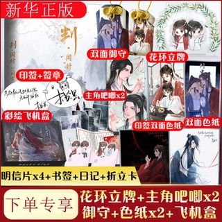 Pre-order นิยายวายภาษาจีน 判·闻时 by 木苏里