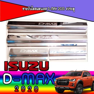 ชายบันไดสแตนเลส//สคัพเพลท ดีแม็ค  อีซูซุ ดีแม็คซ์ Isuzu D-MAX ปี 2020 รุ่น4ประตู