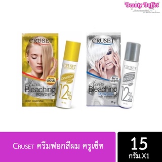 Cruset ครีมฟอกสีผม ครูเซ็ท ขนาด 15 กรัม (พร้อมส่ง)