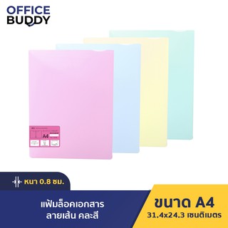 Orca ออร์ก้า แฟ้มล็อคเอกสาร ลายเส้น A4 (FOL-LN08) จำนวน 1 แฟ้ม