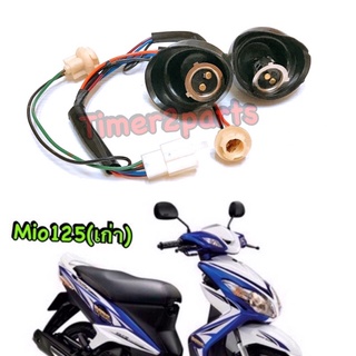 Mio125 ** ขั้วไฟหน้า ** อย่างดี 1310-243-00