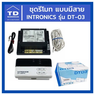 ชุดรีโมทแบบมีสาย Intronics DT-03 DT03 ชุดรูมแบบมีสาย ชุดควบคุมอุณหภูมิ