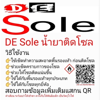 👍ฟรี ผ้าไมโครไฟเบอร์👍DE Sole น้ำยาทำความสะอาดพื้นรองเท้าก่อนติดโซล น้ำยาเช็ดพื้นรองเท้า ติดแน่นไม่หลุดง่าย