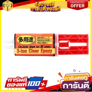 กาวอีพ็อคซี่อเนกประสงค์ SUNNIC สีใส กาวอีพ๊อกซี่ MULTIPURPOSE EPOXY GLUE SUNNIC CLEAR