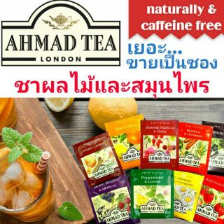 Ahmad Tea London ชาผลไม้และสมุนไพร จากธรรมชาติ 💯%