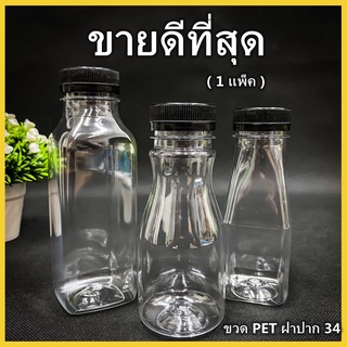 (ยกแพ็ค 150ใบ)ขวดพลาสติก ขวด PET ฝาสีดำ ขวดพลาสติกใส สำหรับใส่น้ำ ขนาด 150//200//250 cc ฝาปาก 34