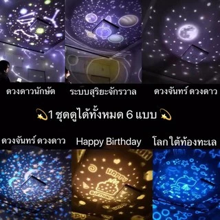 [พร้อมส่ง]โคมไฟ ท้องฟ้าจำลอง โคมไฟดาว​​ หมุนได้ 360° ไม่มีเพลง❌