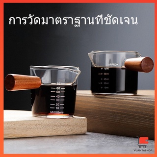 แก้วช็อต Espresso Shot 70 ml  และ 75 mlสินค้าพร้อมส่ง ด้ามจับไม้ ขนาด Measuring cup