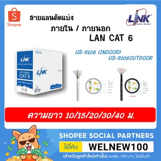 สายแลนตัดแบ่ง LINK CAT6 INDOOR/OUTDOOR