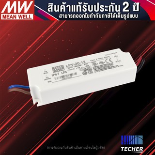 MEAN WELL LPV-20-12 Constant Voltage LED Driver 12V 20W 1.67A IP67