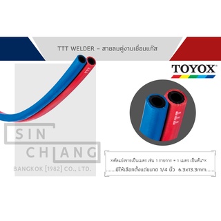 TOYOX TTT WELDER – สายลมคู่งานเชื่อมแก๊ส สายยางงานลม, สายยางงานพิเศษเฉพาะทาง ขนาด 1/4 นิ้ว