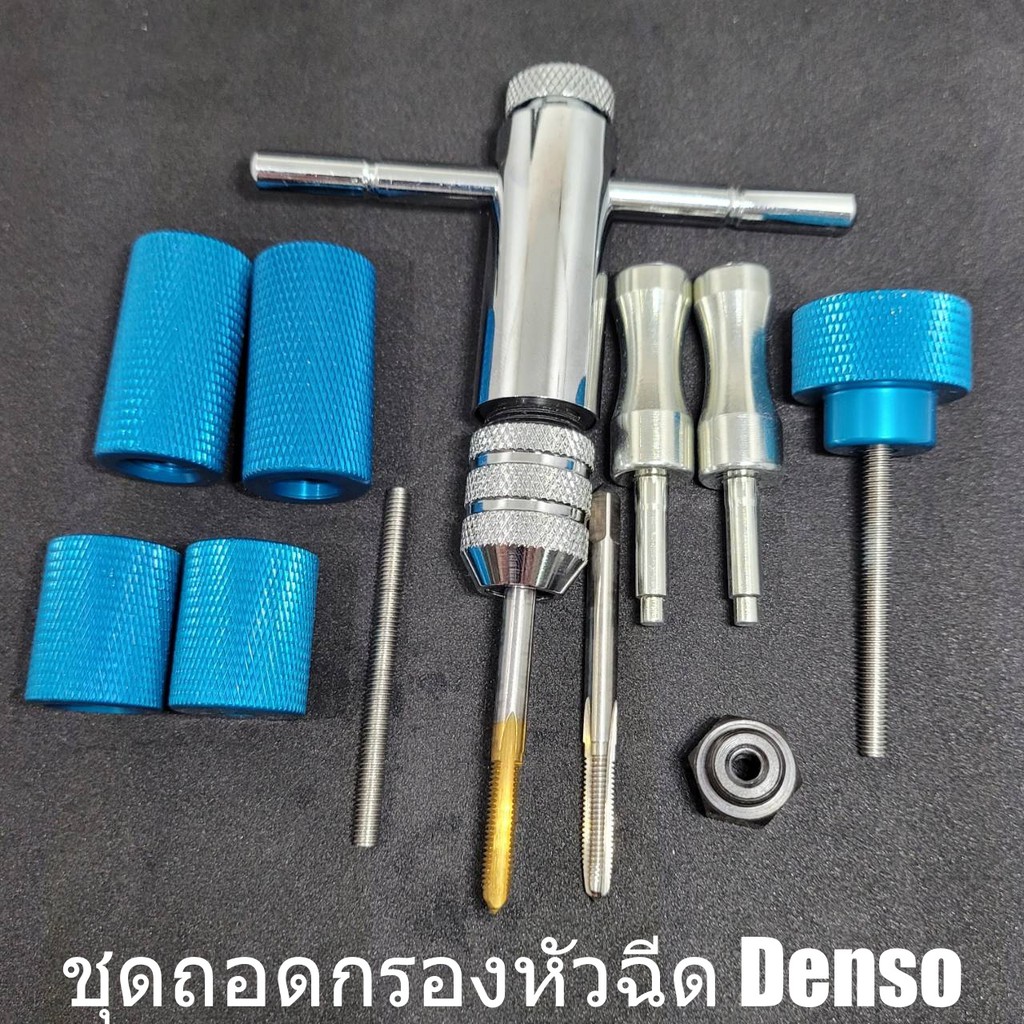 🔥ลด25.- โค้ดFLYX806I🔥 ชุดถอดกรองหัวฉีด Denso