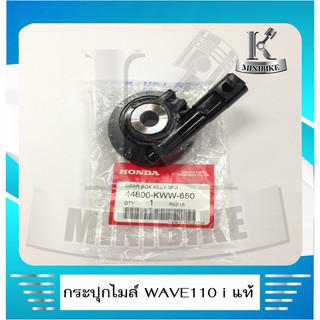 กระปุกไมล์  กระปุกเฟืองไมล์ HONDA WAVE 110 I  / WAVE 125 I 2012 แท้  44800-KWW-650 &gt; ของแท้ 1000%%%