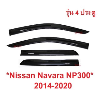 4 ประตู กันสาดประตู สีดำ NISSAN NAVARA NP300 2015 - 2022 รถกระบะ นิสสัน นาวาร่า คิ้วกันสาด กันสาด กันฝน กันลม ของแต่งรถ