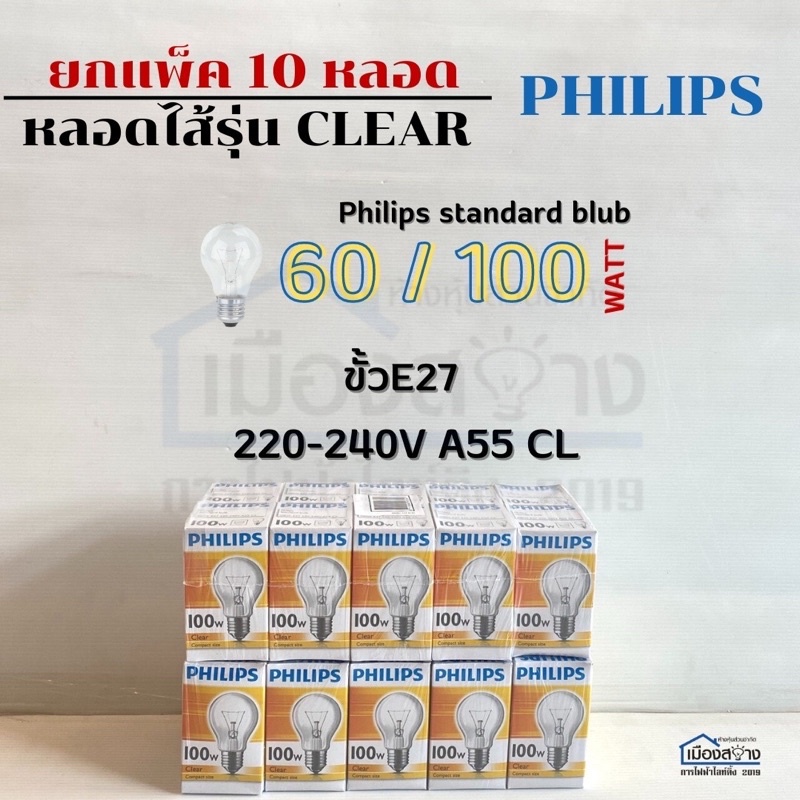 ขายยกแพ็ค10 หลอดไฟ หลอดไฟให้ความร้อนหรือหลอดไฟไส้60และ100วัตต์