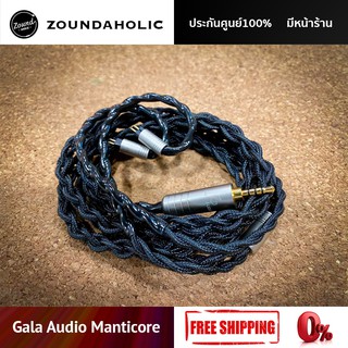 Gala Audio Manticore สายอัพเกรดคุณภาพ