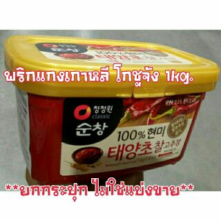 พริกแกงเกาหลี โคชูจังMaeil Shin Gochujang น้ำหนัก 1 kg.