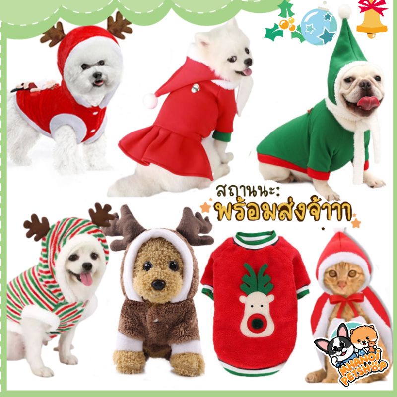 พร้อมส่ง ต้อนรับChristmas เสื้อสุนัข แมว เสื้อหมาคริสต์มาส แบบแฟนซี ผ้าสำลี