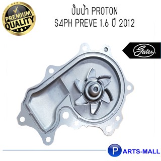 PROTON โปรตอน PW812975 ปั๊มน้ำ PROTON S4PH Preve 1.6 ปี 2012 : GWP