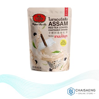 Chatramue Assam Red Tea Leaves ชาตรามือ ใบชาแดงอัสสัม สำหรับชงชานมไข่มุก 250 กรัม