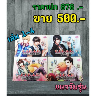 C.I.G.A.R. ครอบครัวสุดป่วน หนังสือมือสอง